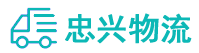 中山到滨城区物流公司